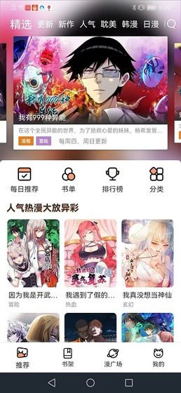 喵趣漫画 - 随心阅读喜欢的漫画 Hero图
